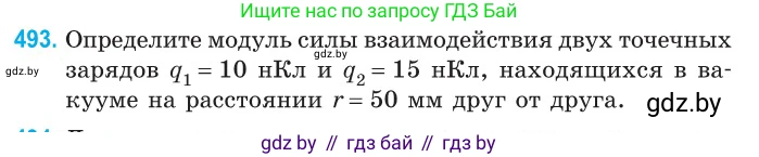 Физика, 10 класс Сборник задач, авторы: Дорофейчик Владимир Владимирович, Белая Ольга Николаевна, издательство Национальный институт образования, Минск, 2022, страница 105, номер 493, Условие