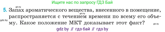 Физика, 10 класс Сборник задач, авторы: Дорофейчик Владимир Владимирович, Белая Ольга Николаевна, издательство Национальный институт образования, Минск, 2022, страница 7, номер 5, Условие