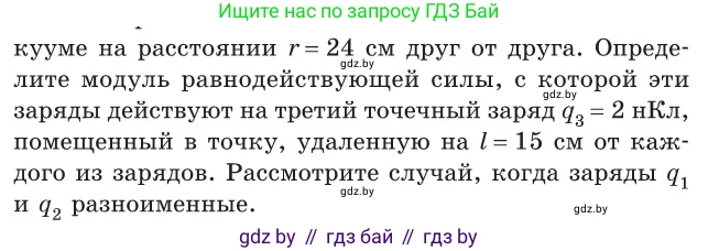 Физика, 10 класс Сборник задач, авторы: Дорофейчик Владимир Владимирович, Белая Ольга Николаевна, издательство Национальный институт образования, Минск, 2022, страница 117, номер 550, Условие (продолжение 2)