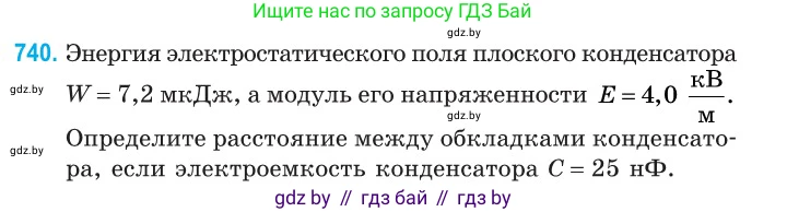 Физика, 10 класс Сборник задач, авторы: Дорофейчик Владимир Владимирович, Белая Ольга Николаевна, издательство Национальный институт образования, Минск, 2022, страница 161, номер 740, Условие