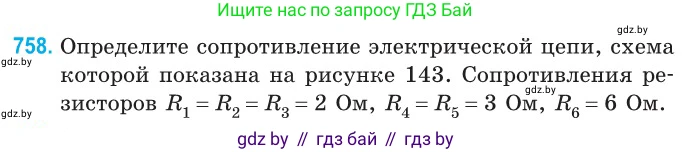 Физика, 10 класс Сборник задач, авторы: Дорофейчик Владимир Владимирович, Белая Ольга Николаевна, издательство Национальный институт образования, Минск, 2022, страница 167, номер 758, Условие