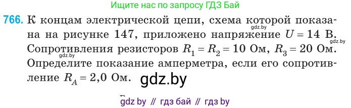 Физика, 10 класс Сборник задач, авторы: Дорофейчик Владимир Владимирович, Белая Ольга Николаевна, издательство Национальный институт образования, Минск, 2022, страница 168, номер 766, Условие