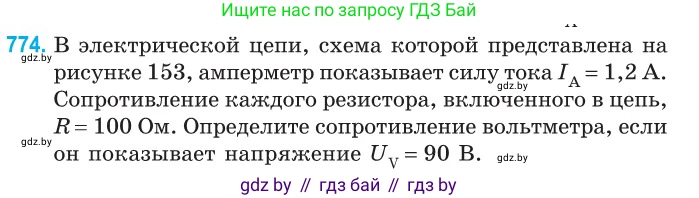 Физика, 10 класс Сборник задач, авторы: Дорофейчик Владимир Владимирович, Белая Ольга Николаевна, издательство Национальный институт образования, Минск, 2022, страница 170, номер 774, Условие