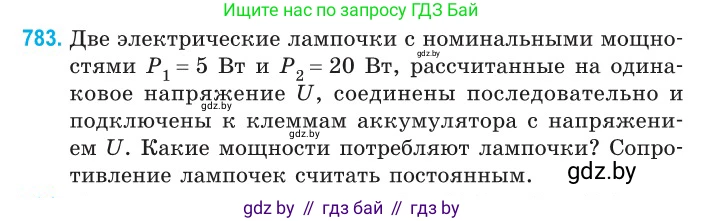 Физика, 10 класс Сборник задач, авторы: Дорофейчик Владимир Владимирович, Белая Ольга Николаевна, издательство Национальный институт образования, Минск, 2022, страница 172, номер 783, Условие