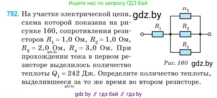 Физика, 10 класс Сборник задач, авторы: Дорофейчик Владимир Владимирович, Белая Ольга Николаевна, издательство Национальный институт образования, Минск, 2022, страница 174, номер 792, Условие