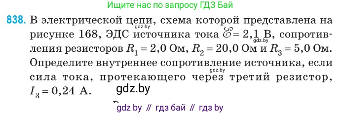 Физика, 10 класс Сборник задач, авторы: Дорофейчик Владимир Владимирович, Белая Ольга Николаевна, издательство Национальный институт образования, Минск, 2022, страница 183, номер 838, Условие
