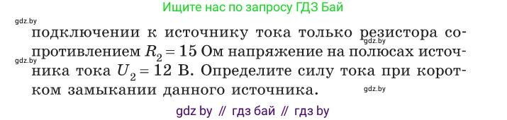 Физика, 10 класс Сборник задач, авторы: Дорофейчик Владимир Владимирович, Белая Ольга Николаевна, издательство Национальный институт образования, Минск, 2022, страница 190, номер 871, Условие (продолжение 2)