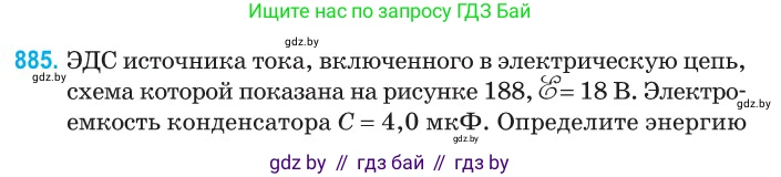 Физика, 10 класс Сборник задач, авторы: Дорофейчик Владимир Владимирович, Белая Ольга Николаевна, издательство Национальный институт образования, Минск, 2022, страница 193, номер 885, Условие