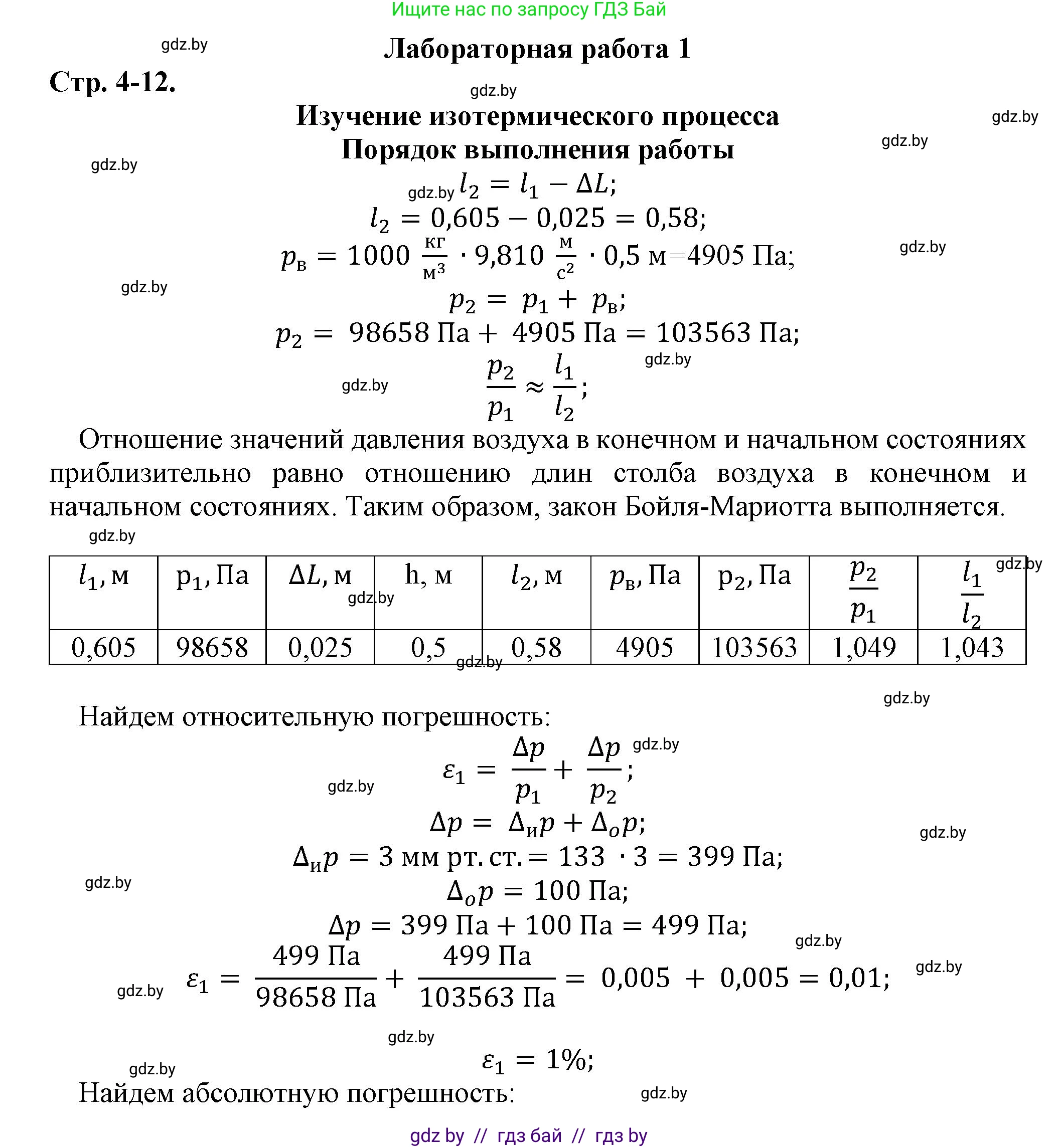 Физика, 10 класс Тетрадь для лабораторных работ, авторы: Громыко Елена Владимировна, Зенькович Владимир Иванович, Луцевич Александр Александрович, Слесарь Инесса Эдуардовна, издательство Аверсэв, Минск, 2015, белого цвета, страница 4, Решение