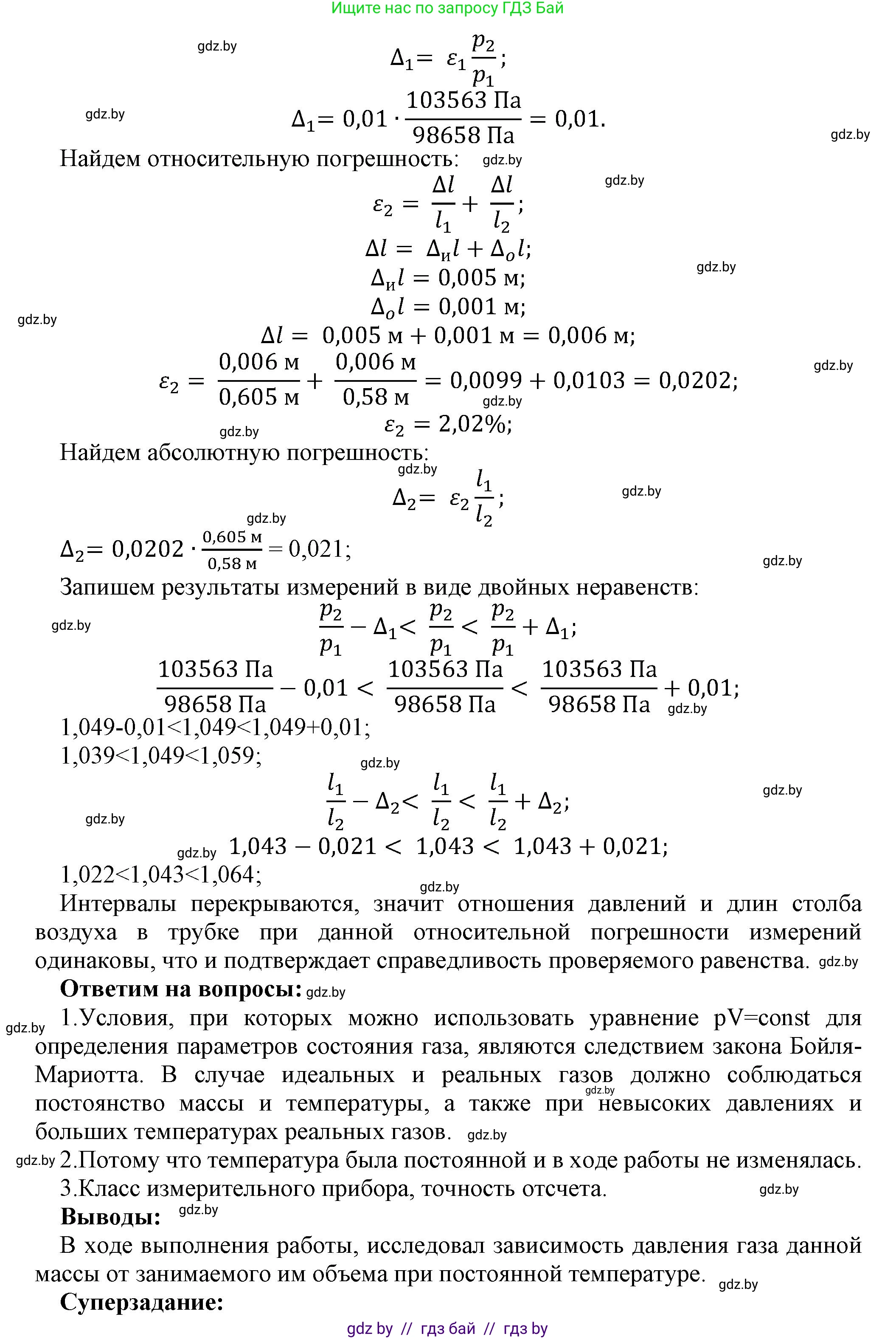 Физика, 10 класс Тетрадь для лабораторных работ, авторы: Громыко Елена Владимировна, Зенькович Владимир Иванович, Луцевич Александр Александрович, Слесарь Инесса Эдуардовна, издательство Аверсэв, Минск, 2015, белого цвета, страница 4, Решение (продолжение 2)