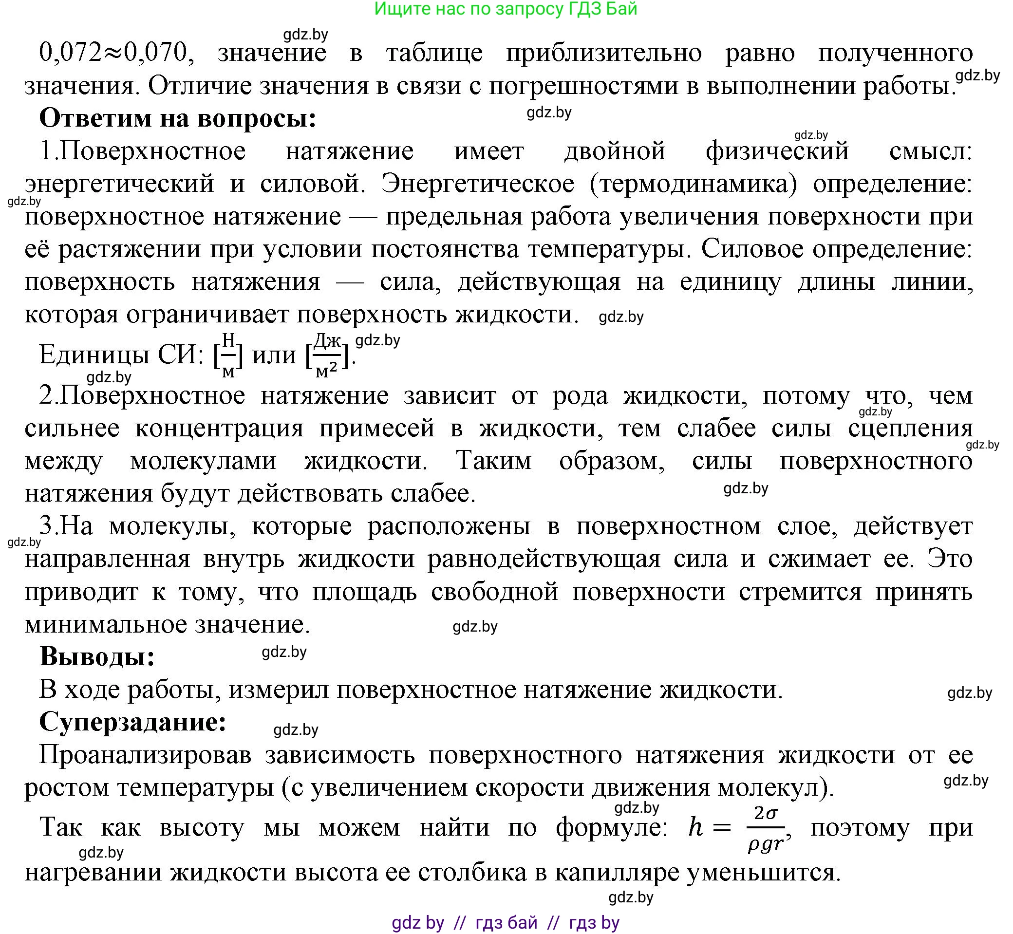 Физика, 10 класс Тетрадь для лабораторных работ, авторы: Громыко Елена Владимировна, Зенькович Владимир Иванович, Луцевич Александр Александрович, Слесарь Инесса Эдуардовна, издательство Аверсэв, Минск, 2015, белого цвета, страница 22, Решение (продолжение 2)