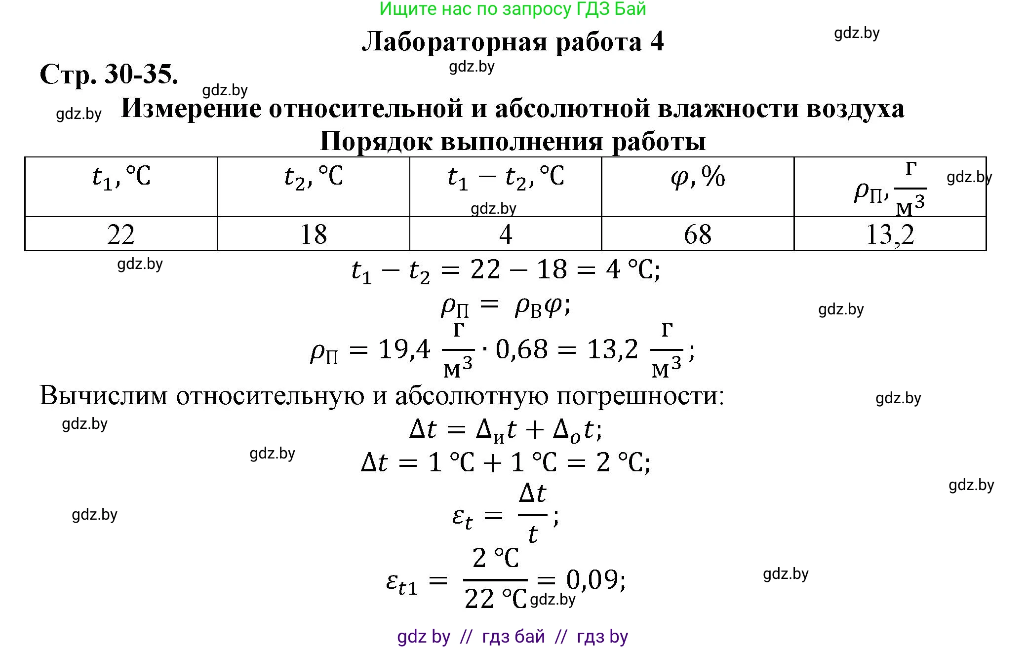 Физика, 10 класс Тетрадь для лабораторных работ, авторы: Громыко Елена Владимировна, Зенькович Владимир Иванович, Луцевич Александр Александрович, Слесарь Инесса Эдуардовна, издательство Аверсэв, Минск, 2015, белого цвета, страница 30, Решение