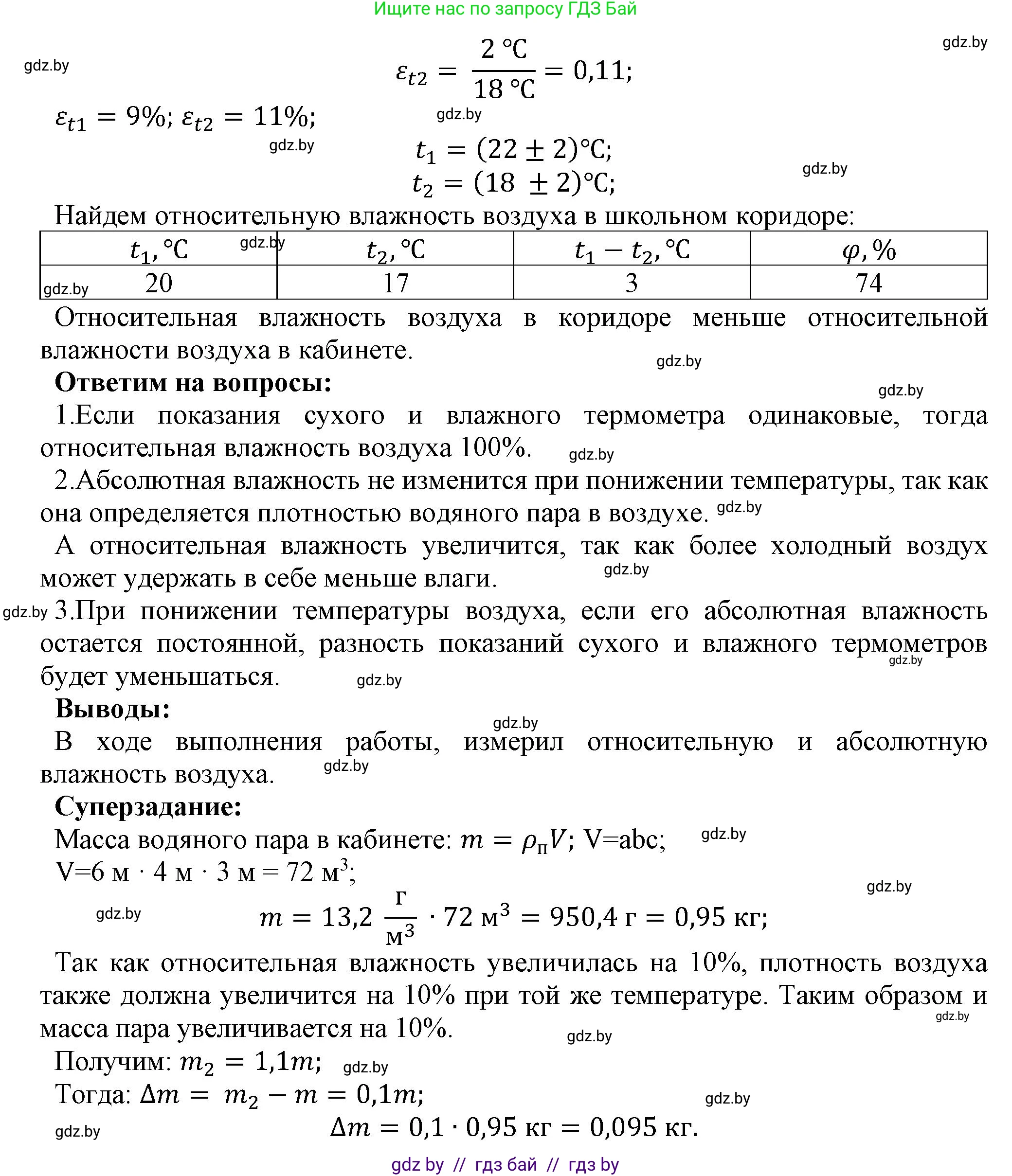 Физика, 10 класс Тетрадь для лабораторных работ, авторы: Громыко Елена Владимировна, Зенькович Владимир Иванович, Луцевич Александр Александрович, Слесарь Инесса Эдуардовна, издательство Аверсэв, Минск, 2015, белого цвета, страница 30, Решение (продолжение 2)