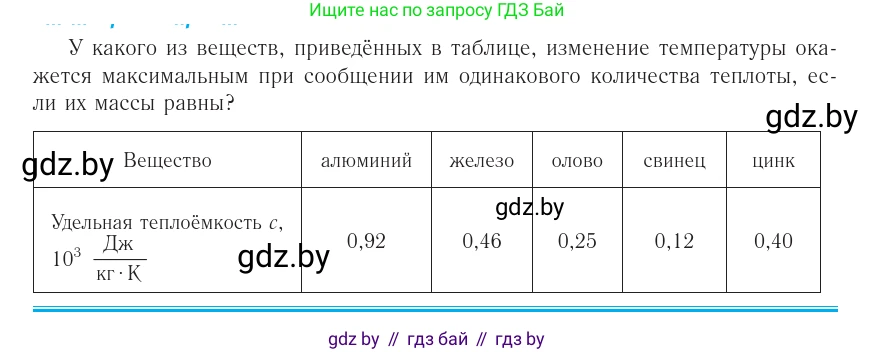 Физика, 10 класс Учебник, авторы: Громыко Елена Владимировна, Зенькович Владимир Иванович, Луцевич Александр Александрович, Слесарь Инесса Эдуардовна, издательство Адукацыя i выхаванне, Минск, 2019, бирюзового цвета, страница 84, номер 2, Условие