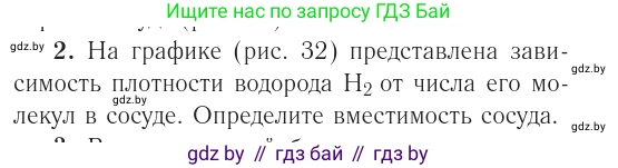 Физика, 10 класс Учебник, авторы: Громыко Елена Владимировна, Зенькович Владимир Иванович, Луцевич Александр Александрович, Слесарь Инесса Эдуардовна, издательство Адукацыя i выхаванне, Минск, 2019, бирюзового цвета, страница 46, номер 2, Условие