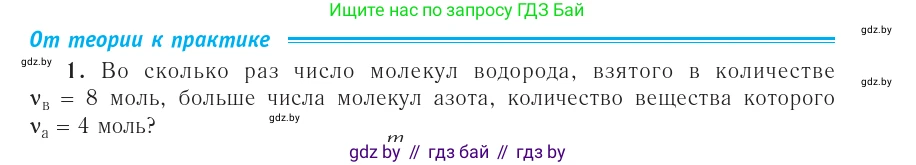 Физика, 10 класс Учебник, авторы: Громыко Елена Владимировна, Зенькович Владимир Иванович, Луцевич Александр Александрович, Слесарь Инесса Эдуардовна, издательство Адукацыя i выхаванне, Минск, 2019, бирюзового цвета, страница 15, номер 1, Условие