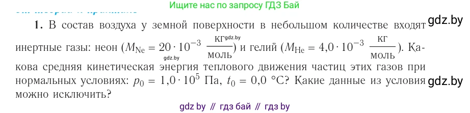 Физика, 10 класс Учебник, авторы: Громыко Елена Владимировна, Зенькович Владимир Иванович, Луцевич Александр Александрович, Слесарь Инесса Эдуардовна, издательство Адукацыя i выхаванне, Минск, 2019, бирюзового цвета, страница 28, номер 4, Условие