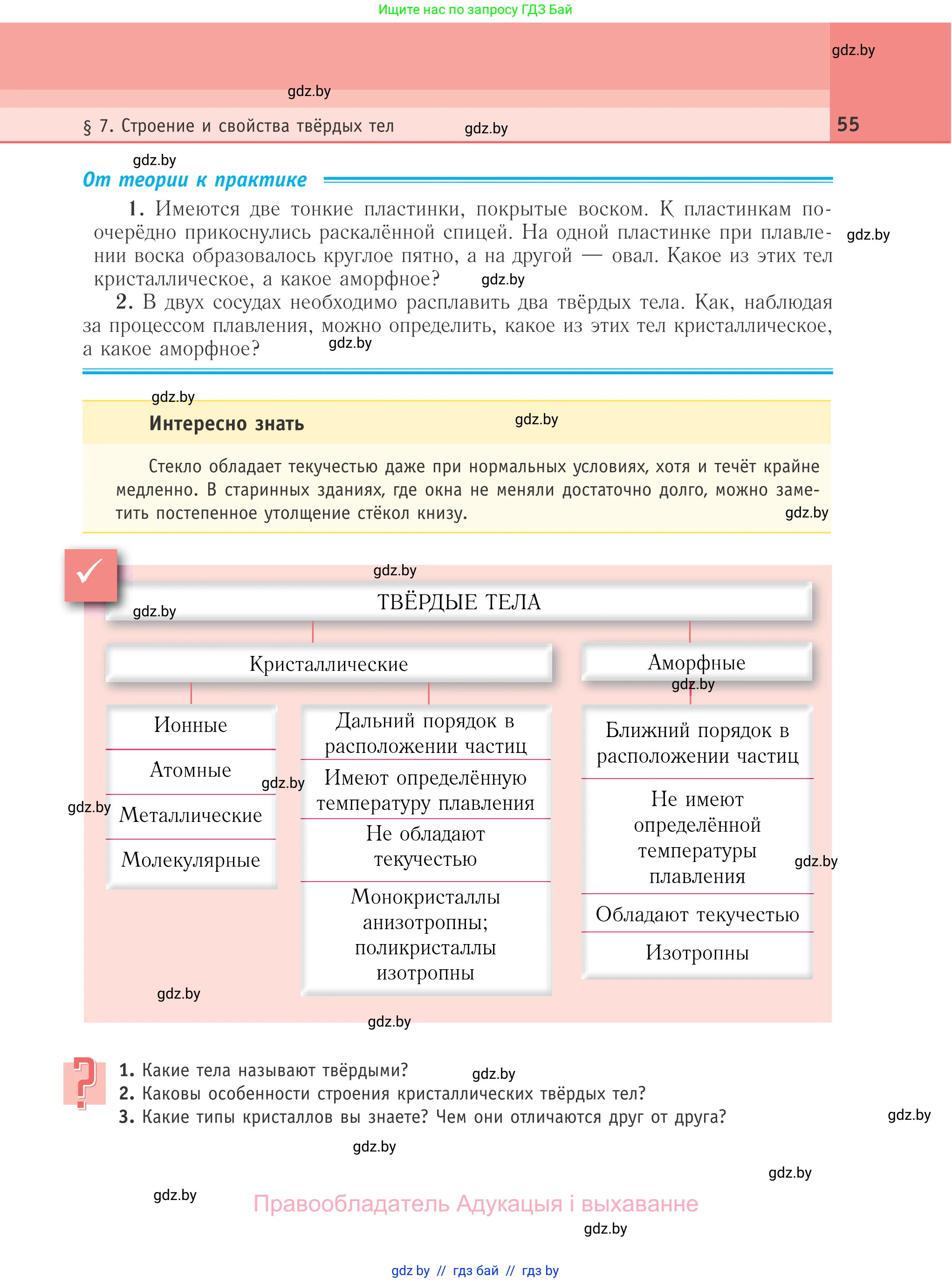 Физика, 10 класс Учебник, авторы: Громыко Елена Владимировна, Зенькович Владимир Иванович, Луцевич Александр Александрович, Слесарь Инесса Эдуардовна, издательство Адукацыя i выхаванне, Минск, 2019, бирюзового цвета, страница 55