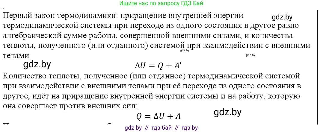 Физика, 10 класс Учебник, авторы: Громыко Елена Владимировна, Зенькович Владимир Иванович, Луцевич Александр Александрович, Слесарь Инесса Эдуардовна, издательство Адукацыя i выхаванне, Минск, 2019, бирюзового цвета, страница 95, номер 1, Решение