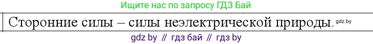 Физика, 10 класс Учебник, авторы: Громыко Елена Владимировна, Зенькович Владимир Иванович, Луцевич Александр Александрович, Слесарь Инесса Эдуардовна, издательство Адукацыя i выхаванне, Минск, 2019, бирюзового цвета, страница 167, номер 2, Решение