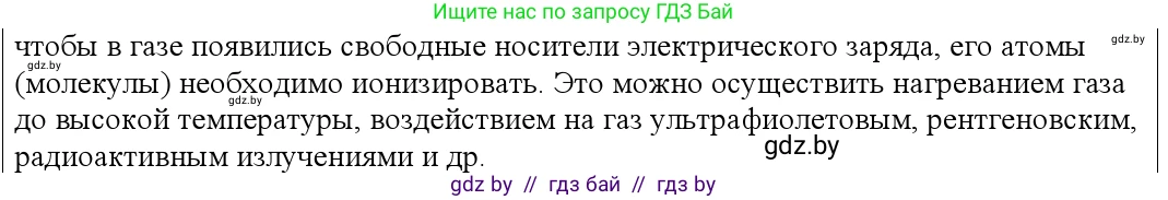 Физика, 10 класс Учебник, авторы: Громыко Елена Владимировна, Зенькович Владимир Иванович, Луцевич Александр Александрович, Слесарь Инесса Эдуардовна, издательство Адукацыя i выхаванне, Минск, 2019, бирюзового цвета, страница 229, номер 2, Решение