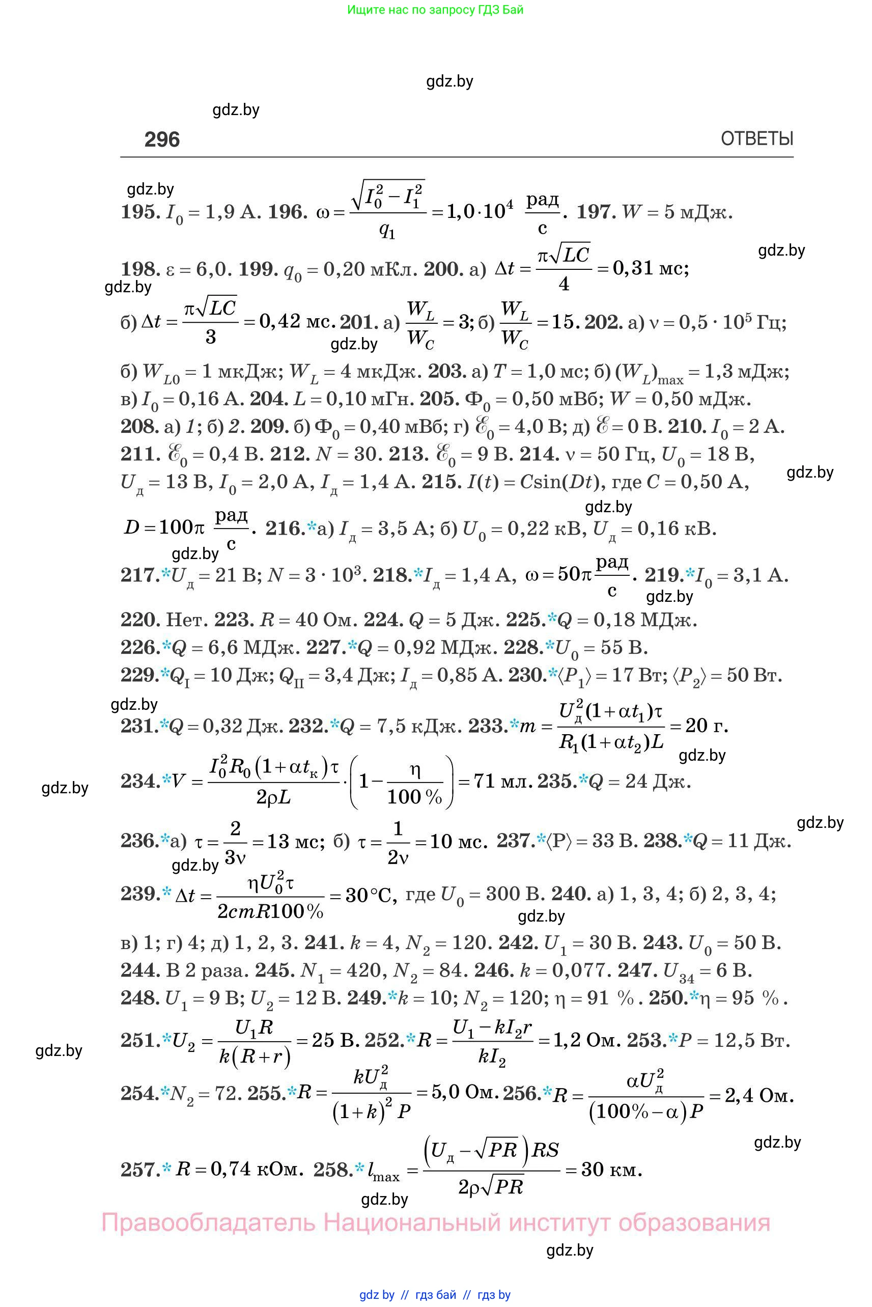 Физика, 11 класс Сборник задач, авторы: Дорофейчик Владимир Владимирович, Силенков Михаил Анатольевич, издательство Национальный институт образования, Минск, 2023, страница 297
