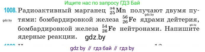 Физика, 11 класс Сборник задач, авторы: Дорофейчик Владимир Владимирович, Силенков Михаил Анатольевич, издательство Национальный институт образования, Минск, 2023, страница 281, номер 1008, Условие