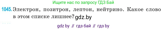 Физика, 11 класс Сборник задач, авторы: Дорофейчик Владимир Владимирович, Силенков Михаил Анатольевич, издательство Национальный институт образования, Минск, 2023, страница 288, номер 1045, Условие