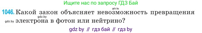 Физика, 11 класс Сборник задач, авторы: Дорофейчик Владимир Владимирович, Силенков Михаил Анатольевич, издательство Национальный институт образования, Минск, 2023, страница 288, номер 1046, Условие