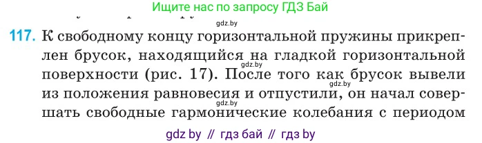 Физика, 11 класс Сборник задач, авторы: Дорофейчик Владимир Владимирович, Силенков Михаил Анатольевич, издательство Национальный институт образования, Минск, 2023, страница 37, номер 117, Условие