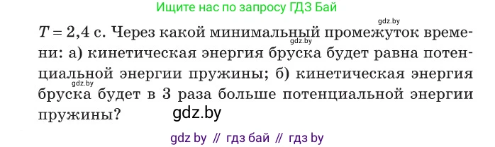 Физика, 11 класс Сборник задач, авторы: Дорофейчик Владимир Владимирович, Силенков Михаил Анатольевич, издательство Национальный институт образования, Минск, 2023, страница 37, номер 117, Условие (продолжение 2)