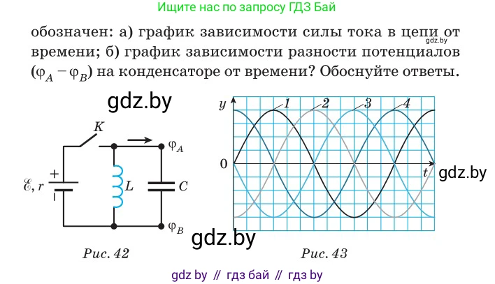 Физика, 11 класс Сборник задач, авторы: Дорофейчик Владимир Владимирович, Силенков Михаил Анатольевич, издательство Национальный институт образования, Минск, 2023, страница 54, номер 169, Условие (продолжение 2)