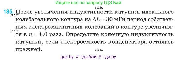 Физика, 11 класс Сборник задач, авторы: Дорофейчик Владимир Владимирович, Силенков Михаил Анатольевич, издательство Национальный институт образования, Минск, 2023, страница 59, номер 185, Условие