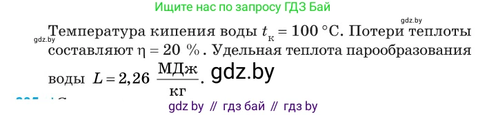 Физика, 11 класс Сборник задач, авторы: Дорофейчик Владимир Владимирович, Силенков Михаил Анатольевич, издательство Национальный институт образования, Минск, 2023, страница 73, номер 234, Условие (продолжение 2)