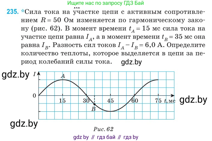 Физика, 11 класс Сборник задач, авторы: Дорофейчик Владимир Владимирович, Силенков Михаил Анатольевич, издательство Национальный институт образования, Минск, 2023, страница 74, номер 235, Условие