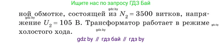 Физика, 11 класс Сборник задач, авторы: Дорофейчик Владимир Владимирович, Силенков Михаил Анатольевич, издательство Национальный институт образования, Минск, 2023, страница 76, номер 242, Условие (продолжение 2)