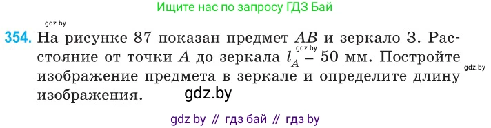 Физика, 11 класс Сборник задач, авторы: Дорофейчик Владимир Владимирович, Силенков Михаил Анатольевич, издательство Национальный институт образования, Минск, 2023, страница 110, номер 354, Условие