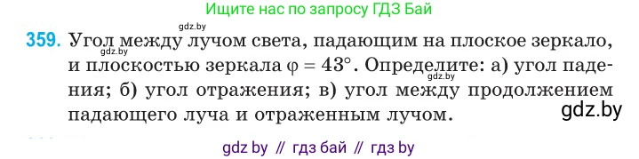 Физика, 11 класс Сборник задач, авторы: Дорофейчик Владимир Владимирович, Силенков Михаил Анатольевич, издательство Национальный институт образования, Минск, 2023, страница 113, номер 359, Условие