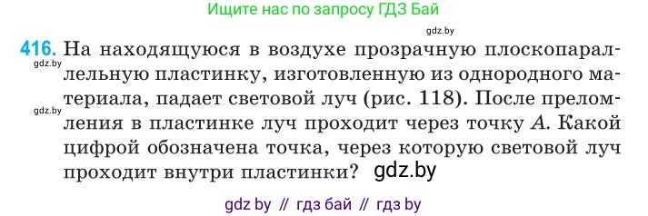 Физика, 11 класс Сборник задач, авторы: Дорофейчик Владимир Владимирович, Силенков Михаил Анатольевич, издательство Национальный институт образования, Минск, 2023, страница 130, номер 416, Условие