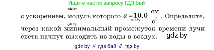 Физика, 11 класс Сборник задач, авторы: Дорофейчик Владимир Владимирович, Силенков Михаил Анатольевич, издательство Национальный институт образования, Минск, 2023, страница 147, номер 492, Условие (продолжение 2)