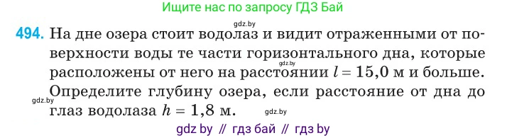Физика, 11 класс Сборник задач, авторы: Дорофейчик Владимир Владимирович, Силенков Михаил Анатольевич, издательство Национальный институт образования, Минск, 2023, страница 148, номер 494, Условие