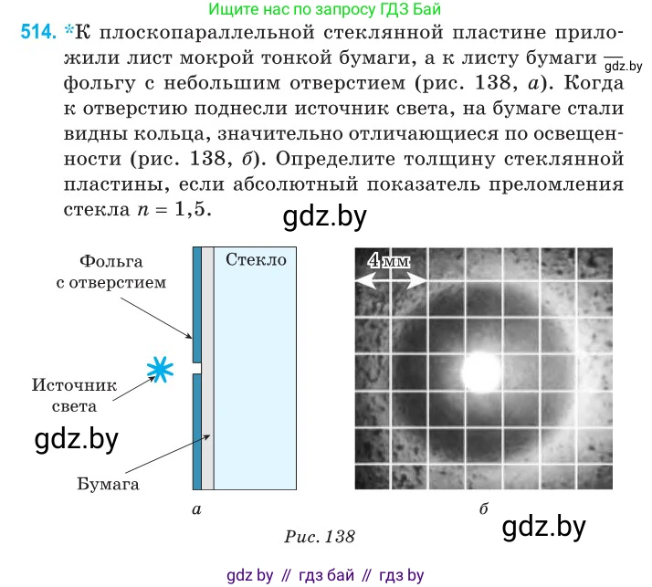 Физика, 11 класс Сборник задач, авторы: Дорофейчик Владимир Владимирович, Силенков Михаил Анатольевич, издательство Национальный институт образования, Минск, 2023, страница 154, номер 514, Условие