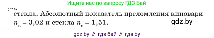 Физика, 11 класс Сборник задач, авторы: Дорофейчик Владимир Владимирович, Силенков Михаил Анатольевич, издательство Национальный институт образования, Минск, 2023, страница 160, номер 535, Условие (продолжение 2)