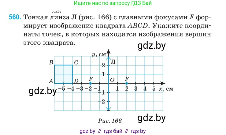 Физика, 11 класс Сборник задач, авторы: Дорофейчик Владимир Владимирович, Силенков Михаил Анатольевич, издательство Национальный институт образования, Минск, 2023, страница 171, номер 560, Условие