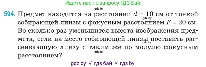 Физика, 11 класс Сборник задач, авторы: Дорофейчик Владимир Владимирович, Силенков Михаил Анатольевич, издательство Национальный институт образования, Минск, 2023, страница 177, номер 594, Условие