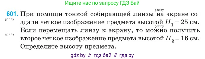 Физика, 11 класс Сборник задач, авторы: Дорофейчик Владимир Владимирович, Силенков Михаил Анатольевич, издательство Национальный институт образования, Минск, 2023, страница 178, номер 601, Условие