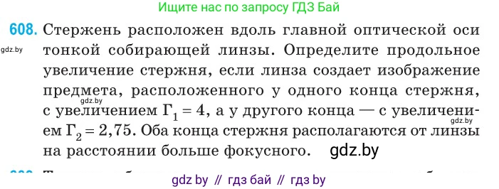 Физика, 11 класс Сборник задач, авторы: Дорофейчик Владимир Владимирович, Силенков Михаил Анатольевич, издательство Национальный институт образования, Минск, 2023, страница 179, номер 608, Условие