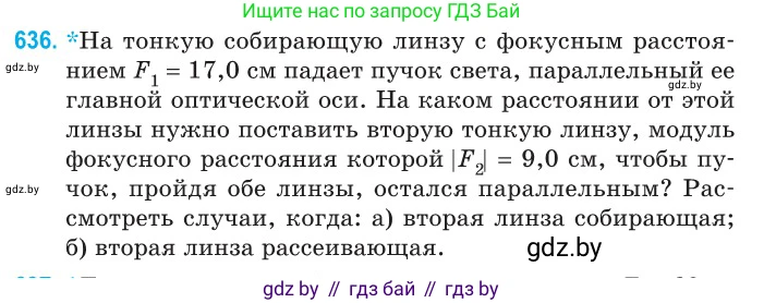 Физика, 11 класс Сборник задач, авторы: Дорофейчик Владимир Владимирович, Силенков Михаил Анатольевич, издательство Национальный институт образования, Минск, 2023, страница 187, номер 636, Условие