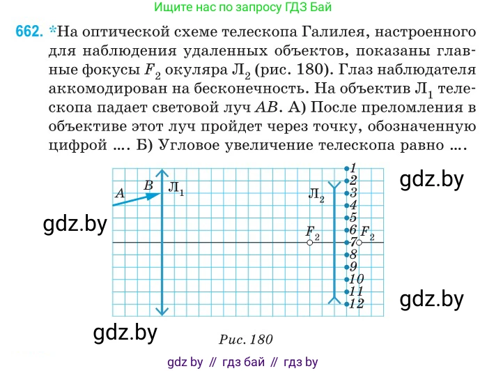 Физика, 11 класс Сборник задач, авторы: Дорофейчик Владимир Владимирович, Силенков Михаил Анатольевич, издательство Национальный институт образования, Минск, 2023, страница 194, номер 662, Условие