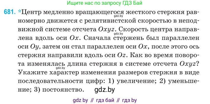 Физика, 11 класс Сборник задач, авторы: Дорофейчик Владимир Владимирович, Силенков Михаил Анатольевич, издательство Национальный институт образования, Минск, 2023, страница 203, номер 681, Условие